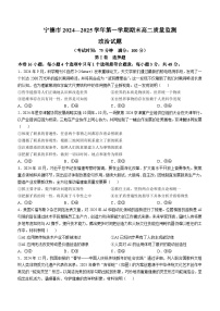 福建省宁德市2024-2025学年高二上学期1月期末考试政治试题（含答案）
