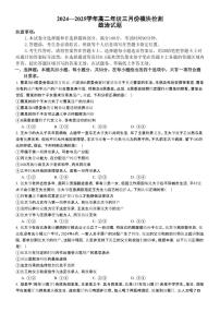 山东省济宁市实验中学2024-2025学年高二下学期3月份月考政治试卷（含答案）