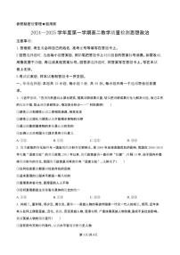 山东省淄博市2024-2025学年高二上学期1月期末考试政治试题（含答案）