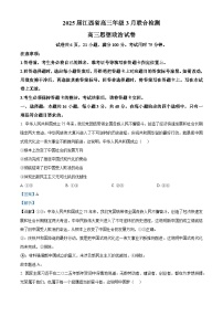 江西省部分学校2024-2025学年高三下学期3月月考政治试题（解析版）