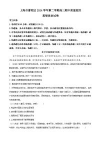 上海市普陀区2024-2025学年高三下学期3月质量检测（二模）政治试题
