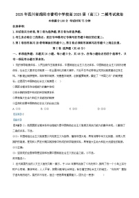 四川省绵阳普明中学2025届高三下学期二模考试政治试题（解析版）