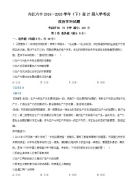 四川省内江市第六中学2024-2025学年高一下学期入学考试政治试题（解析版）