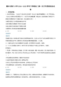 云南省保山市腾冲市第八中学2024-2025学年高二下学期3月月考政治试题