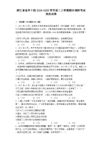 浙江省金华十校2024-2025学年高二上学期期末调研考试政治试卷