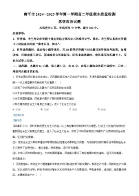 福建省南平市2024-2025学年高一上学期期末考试 政治 含解析