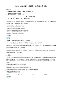 福建省莆田市2023-2024学年高一上学期期末考试政治试题（解析版）