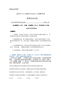 湖北省武汉市2025届高三二调（二模） 二月调研考试 政治试题及答案解析