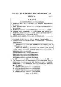 政治丨江苏省苏锡常镇四市2025届高三下学期3月教学情况调（一）（一模）政治试卷及答案
