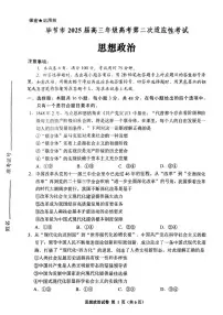 政治丨贵州省毕节市2025届高三下学期3月第二次适应性考试（毕节二诊）政治试卷及答案