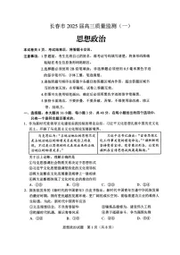 吉林省长春市2025届高三质量监测（一）（长春一模） 政治试卷+答案
