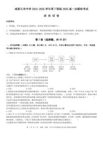 成都石室中学2024-2025学年度下期高2025届二诊模拟考试 政治（含答案）