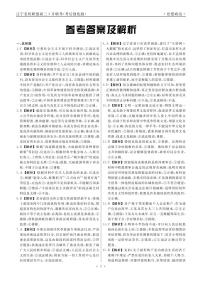 政治2025年辽宁高三3月联考试卷答案（考后强化版）