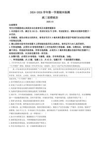 2025届江苏省扬州市一模高三期末检测 政治试卷+答案