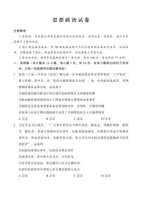重庆市第八中学2025届高三下学期3月适应性月考卷（六）政治试题及答案