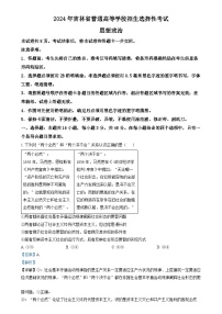 2024年高考真题——政治（黑吉辽卷） 含解析