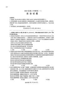 2025年百师联盟高三下学期3月冲刺卷（一）政治试题