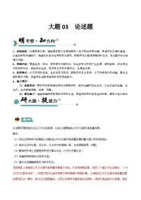 03 论述题-冲刺2025年高考政治大题突破与限时练（上海专用）附答案解析