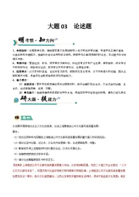 03 论述题-冲刺2025年高考政治大题突破与限时练（上海专用）附答案解析