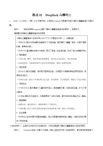 热点02 DeepSeek与哪吒2-冲刺2025年高考政治大题突破与限时练（江苏专用）附答案解析
