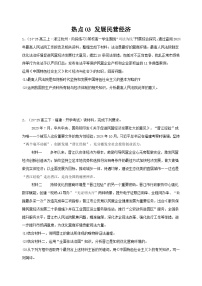 热点03 发展民营经济-冲刺2025年高考政治大题突破与限时练（江苏专用）附答案解析