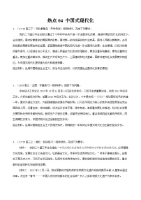 热点04 中国式现代化-冲刺2025年高考政治大题突破与限时练（江苏专用）附答案解析