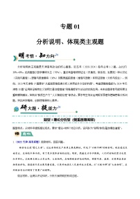题型突破01 分析说明、体现类主观题-冲刺2025年高考政治大题突破与限时练（天津专用）附答案解析