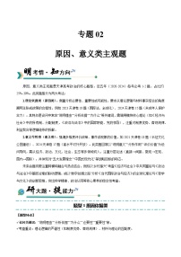 专题02  原因、意义类主观题-冲刺2025年高考政治大题突破与限时练（天津专用）附答案解析