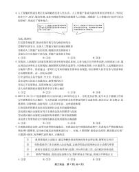 2024届安徽名校联盟高三上(12月考)-政治试题（含答案）