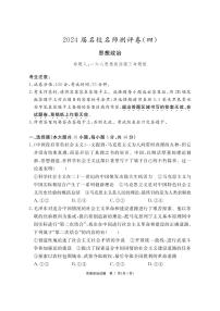 2024届安徽省合肥一六八中高三上(1月)期末考试-政治试题（含答案）