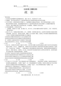 2024届安徽省皖江名校联盟高三上(12月考)-政治试题（含答案）