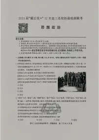 2024届高三上学期(12月考)政治试题（含答案）