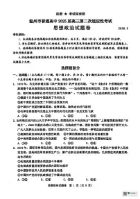 2025温州高三下学3月二模试题政治PDF版含答案