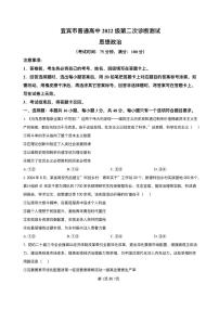2025乐山，自贡，宜宾高三下学期3月二模试题政治PDF版含答案