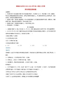 湖南省永州市2023_2024学年高一政治上学期期末质量监测试题含解析