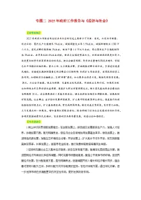 专题二 2025年政府工作报告与《经济与社会》- 2025年高考政治时政热点专题训练（全国通用）