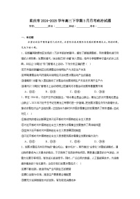 重庆市2025届高三下学期第七次质量检测政治试卷（Word版附答案）