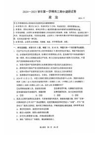 江苏省苏州市2024-2025学年高三上学期11月期中调研政治试卷及参考答案