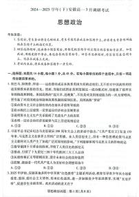 2025滁州部分学校高一下学期3月月考试题政治PDF版含答案