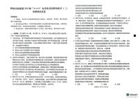 西南名校联盟“3+3+3”2025届高考模拟备考诊断性联考(二)--政治试题+答案
