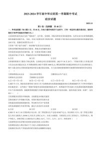 2024届福建省百校联考高三上(11月)-政治试题（含答案）
