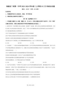 2024届福建省三明市一中高三10月月考试卷-政治试题（含答案）