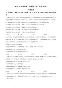 2024届甘肃省武威市凉州区高三上学期第三次诊断考试卷-政治试题（含答案）