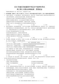 2024届重庆康德高三第二次联合诊断检-政治试卷（含答案）