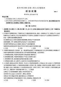 2024届重庆市南开中学高三第九次质量检测-政治试卷（含答案）