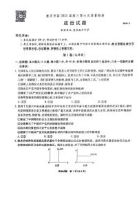 2024届重庆市南开中学高三下(2月)-政治试题（含答案）