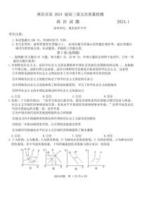 2024届重庆市南开中学高三上(12月)-政治试题（含答案）