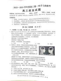 2024届重庆市七校高三上(10月考)-政治试题（含答案）
