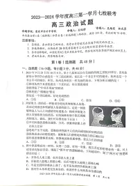 2024届重庆市七校高三上(10月考)-政治试题（含答案）