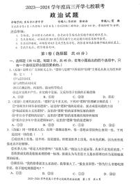 2024届重庆市七校高三上(开学考)-政治试题（含答案）
